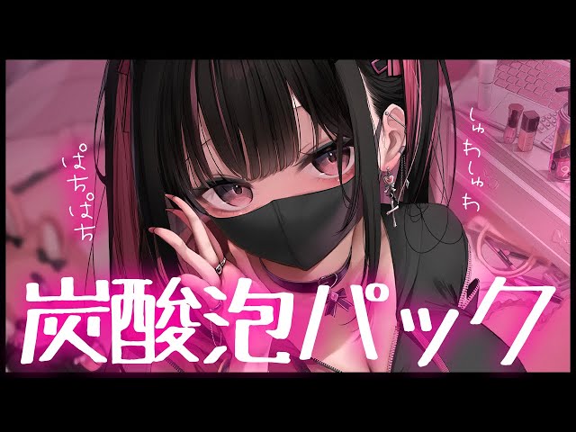 ❤︎ ASMR┊炭酸泡じゅわじゅわ～♡【男性向け┊シチュボ】