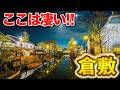 【岡山旅行】倉敷美観地区を完全散策|人生初の人力車・大原美術館・デニムまん・名物きびそば