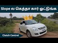 Slope car driving in tamil  clutch control in tamil  car driving in tamil  car driving tips