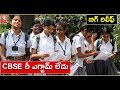 Breaking: No Re-Exams for CBSE Class 10th Mathematics