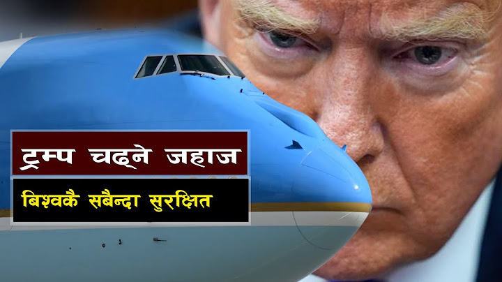 अमेरिकी राष्ट्रपतिको विशेष जहाज || The World's Safest and Most Advanced Presidential Plane