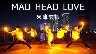 【ヲタ芸】MAD HEAD LOVE/米津玄師【MishMosh】