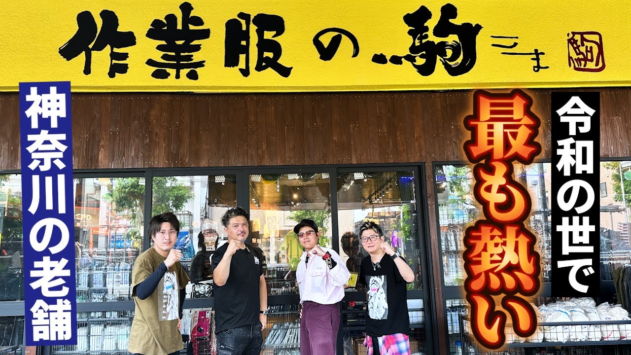 活動歴および当時の関連ビジュアル記録