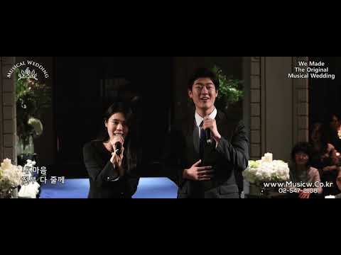 너무나도 따뜻하고 아름다운 뮤지컬 이벤트 축가 Can't Help Falling In Love