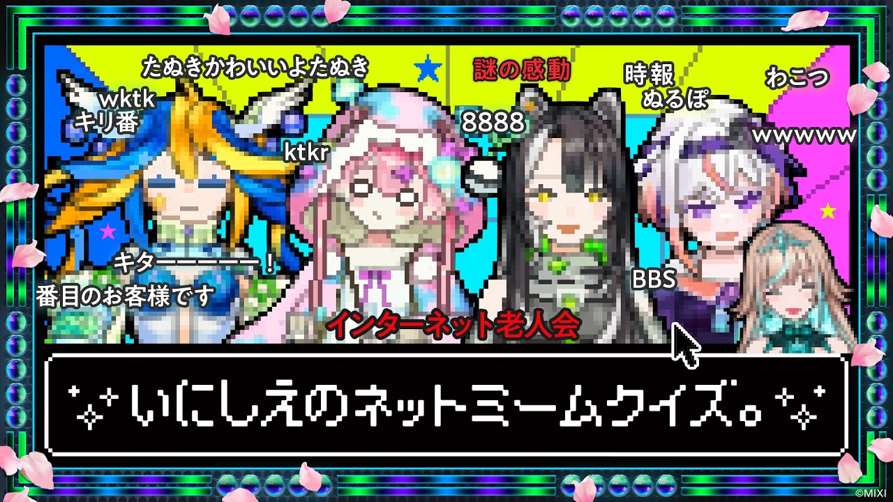 【超モンストひろば】いにしえのネットミームクイズ【モンスト公式】 のサムネイル