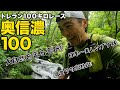 ［レースレポート］山中100キロを走ります！トレランの楽しさ、信州トレイルの美しさが堪能できる大会【奥信濃100】