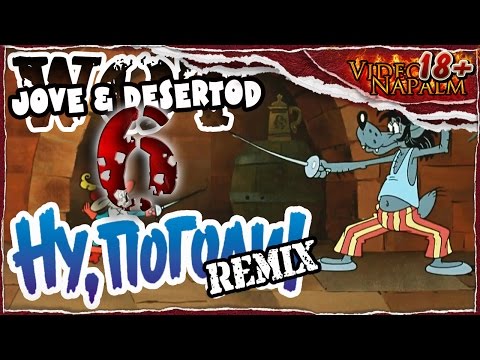 Wot Jove and DeSeRtod: Ну, погоди! remix #6