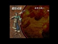 (裏ワザ）PS2真・三国無双＃8 の動画、YouTube動画。