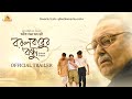 Borunbabur Bondhu | Official Trailer | Soumitra Chatterjee | Ritwick | Arpita | Anik Datta