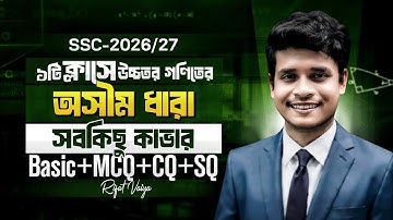 ১টি ক্লাসে উচ্চতর গণিত ৭ম অধ্যায় কম্পিলিট || SSC-2026/27 || টার্গেট ১০০ || Rifat Academy