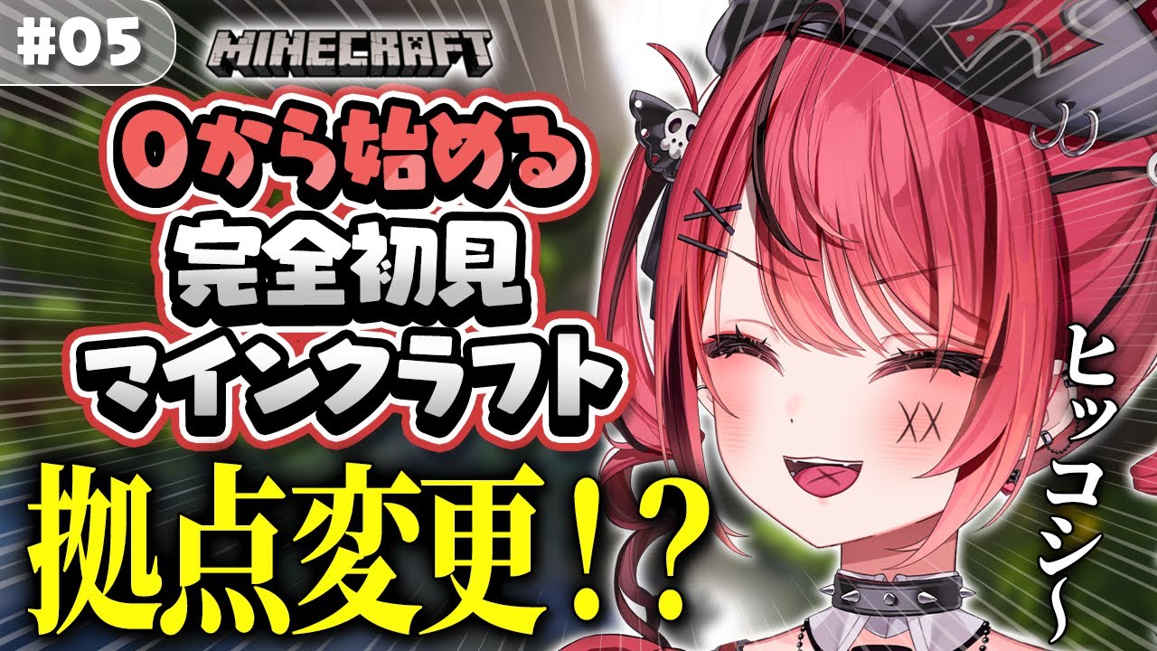 【 Minecraft 】こんなとこ…もう住んでられないッ‼️アタイ…実家に帰らせていただきますッ‼️【 すずみあ / 赤彩みあ 】