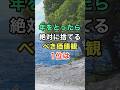 年をとったら絶対に捨てるべき価値観1位は　#名言 #雑学 #知恵 #開運