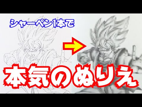 大人のぬりえ シャーペン1本でドラゴンボールの孫悟空を本気で塗り絵してみた Goku Of Dragon Ball Coloring Book Youtube