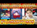 新ツムの出方にバラつきがありすぎる！新ツム確率アップ500連ガチャ確率検証！【こうへいさん】【ツムツム】