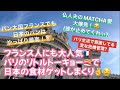 [フランス・パリ]オペラガルニエ近く！パリのリトルトーキョーで、日本大好きフランス人夫と美味しい日本の食べ物食べる！買う！パリで外出時に気を付けてること！ #パリ生活 #フランス生活 #パリ旅行 #