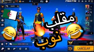 مقلب نوب في اصديقائي 🔥🤣