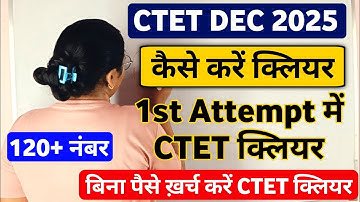 पहली बार में CTET पास करने की बेस्ट ट्रिक्स | How to Crack CTET in first Attempt Best Trick For Ctet