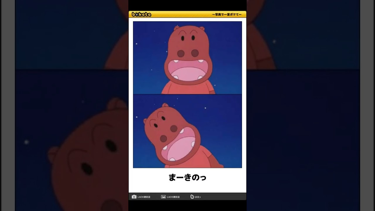 Bokete カバオ ネタまとめ 02 爆笑ボケて集 ボケて Shorts まとめ Youtube