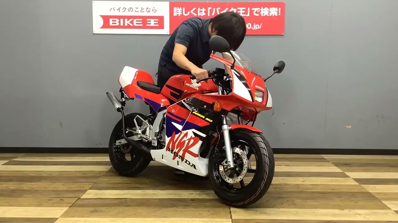 ホンダ NSR50 S-J HRCカラー 後期型 前後タイヤ新品交換済み B707670