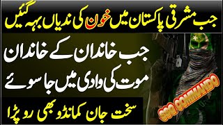 COMMANDO Ep21|SSG Commando or khoon ka khail |Elaan e haqeeqat |Roxen original