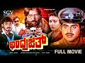 Indrajith Kannada Movie (1989) [ Full HD ] Ambarish, Deepika, Devaraj, Shashikumar