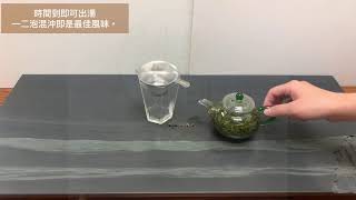 高山烏龍茶沖泡方式訓華製茶廠 