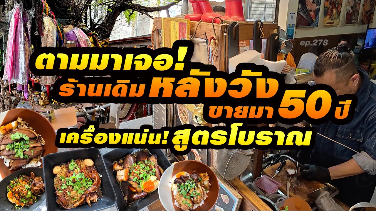 ขาประจำยังเหนียวแน่น ถึงจะย้ายร้านก็ตามไปกิน