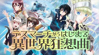 デスマーチからはじまる異世界狂想曲 1話 12話 Youtube