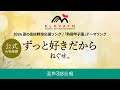 【公式アレンジ楽譜】ずっと好きだから / ねぐせ。(合唱アレンジVer.)〔混声3部合唱〕