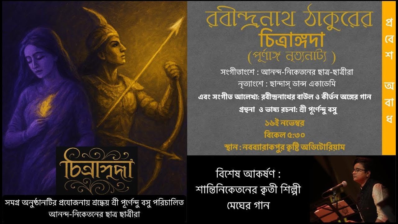 Chitrangada Neityanatya/Ananda Niketan