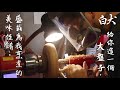 木盤碟製作課程 木碟工作坊 香港餐具工作坊 香港木工課程 木工工作坊 白犬工坊