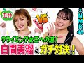 【王林 VS 元NMB48・白間美瑠】芸能界No.1クライマーを目指す王林に最初の刺客が登場!ガチ勝負はまさかの圧倒的な展開に!【クライミング】