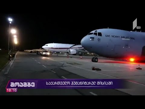 საქართველო ჰუმანიტარულ მისიაში