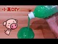 用保特瓶做鬼口水 不用硼砂&膠水 Make Slime With a BOTTLE [小高DIY]