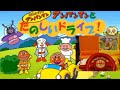【アンパンマンとたのしいドライブ】土曜の夜はアンパンマン☆ひたすらホラーマン【ドライブピコ】