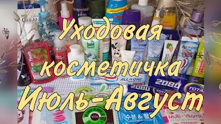картинка: Уходовая косметичка на Июль - Август. 🌸