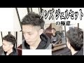 美容師が教えるジェルのメンズセットスタイリング
