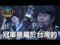 【闇影詩章2019世界大賽】台灣選手世界冠軍Sasamumu賽後採訪〈World grand prix 2019 Champion〉