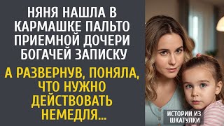 картинка: Няня нашла в кармашке пальто приемной дочери богачей записку… А развернув, похолодела…
