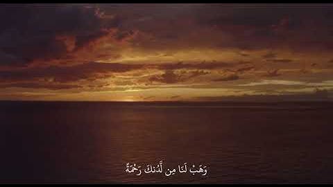 رَبَّنَا لَا تُزِغْ قُلُوبَنَا بَعْدَ إِذْ هَدَيْتَنَا #سورة ال عمران اية 8
