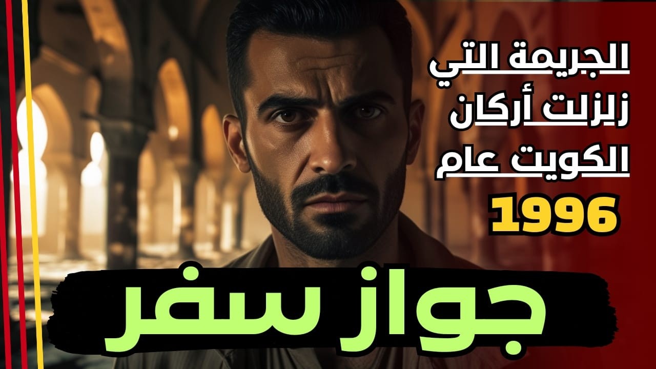 شاحن الهاتف الذي كشف عن جريمة غريبة-قصة حقيقية