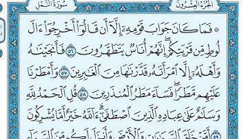 سورة النمل مكتوبة   ماهر المعيقلي