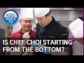 Is chef Choi starting from the bottom? [Boss in the Mirror/ENG/2020.01.12]