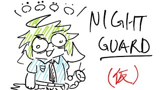 【夜間警備】Night Guards【葉加瀬ヨハン】