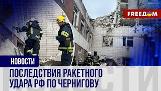 💥 Кровавый обстрел Чернигова. Российская армия нанесла удар тремя ракетами