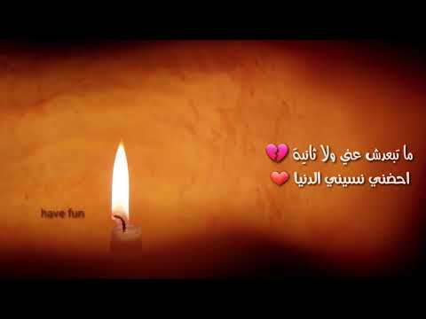 شاهد أجمل حالات واتس اب 2018 تامر حسني متبعدش عني ولا ثانية