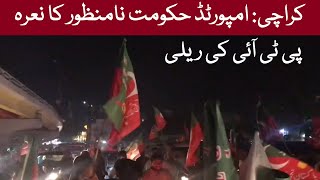 March Against Imported Govt | PTI Karachi Bike Rally | Imran Khan Is Real Elected Prime Minister