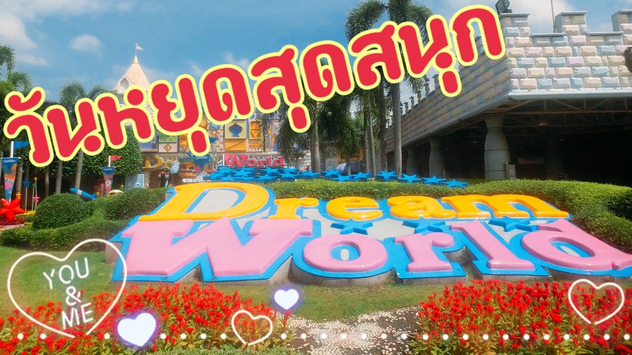 Dreamworld // วันหยุดสุดสนุก เที่ยวตะลุยดรีมเวิลดิ์