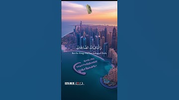 🇳🇪🄼🄰🅂🄷🄰 🄰🄻🄻🄰🄷🌹القرآن الكريم🌹 #اكسبلور #حالات_واتس #المصحف #راحة_نفسية #القزابري #دويتو #الرحمن