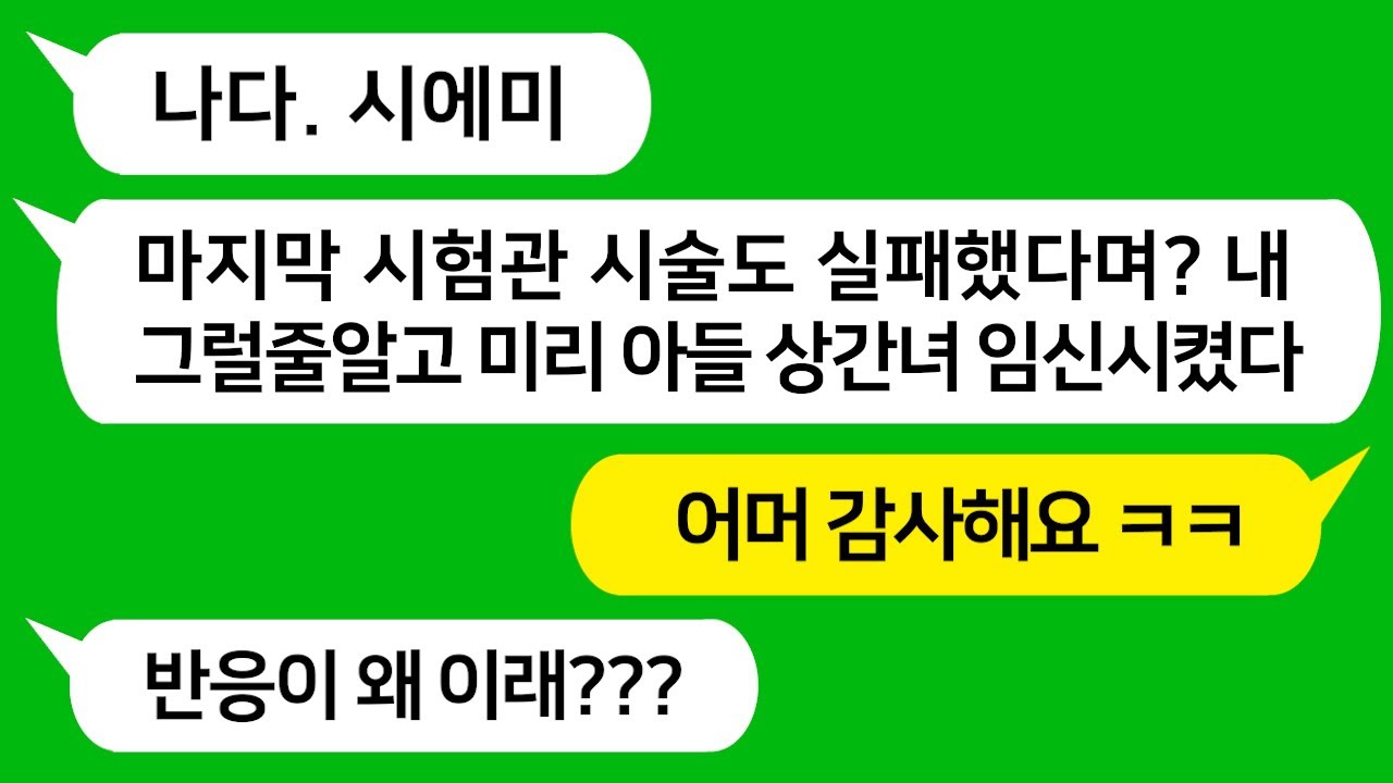 [톡톡사이다] 40세에 마지막 시험관 시술 실패 후 시댁에 갔더니 만삭인 상간녀가 있네요!!! 남편과 시모 상간녀 참 교육합니다!!!